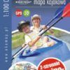 Parsęta – mapa kajakowa GPS 3D laminat